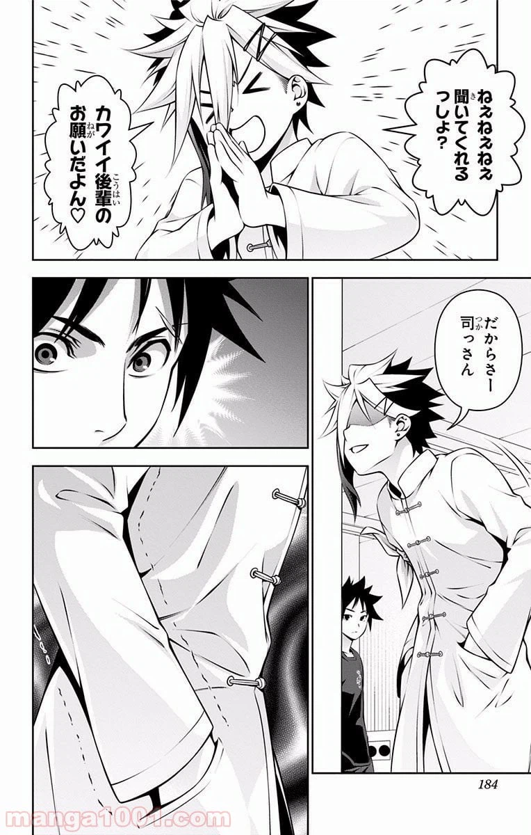 ページ 18 — 第217話