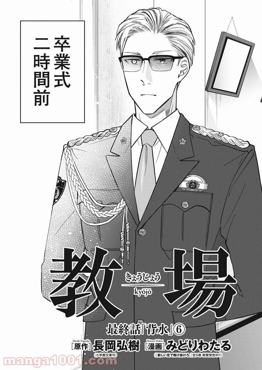 ページ 3 — 第36話