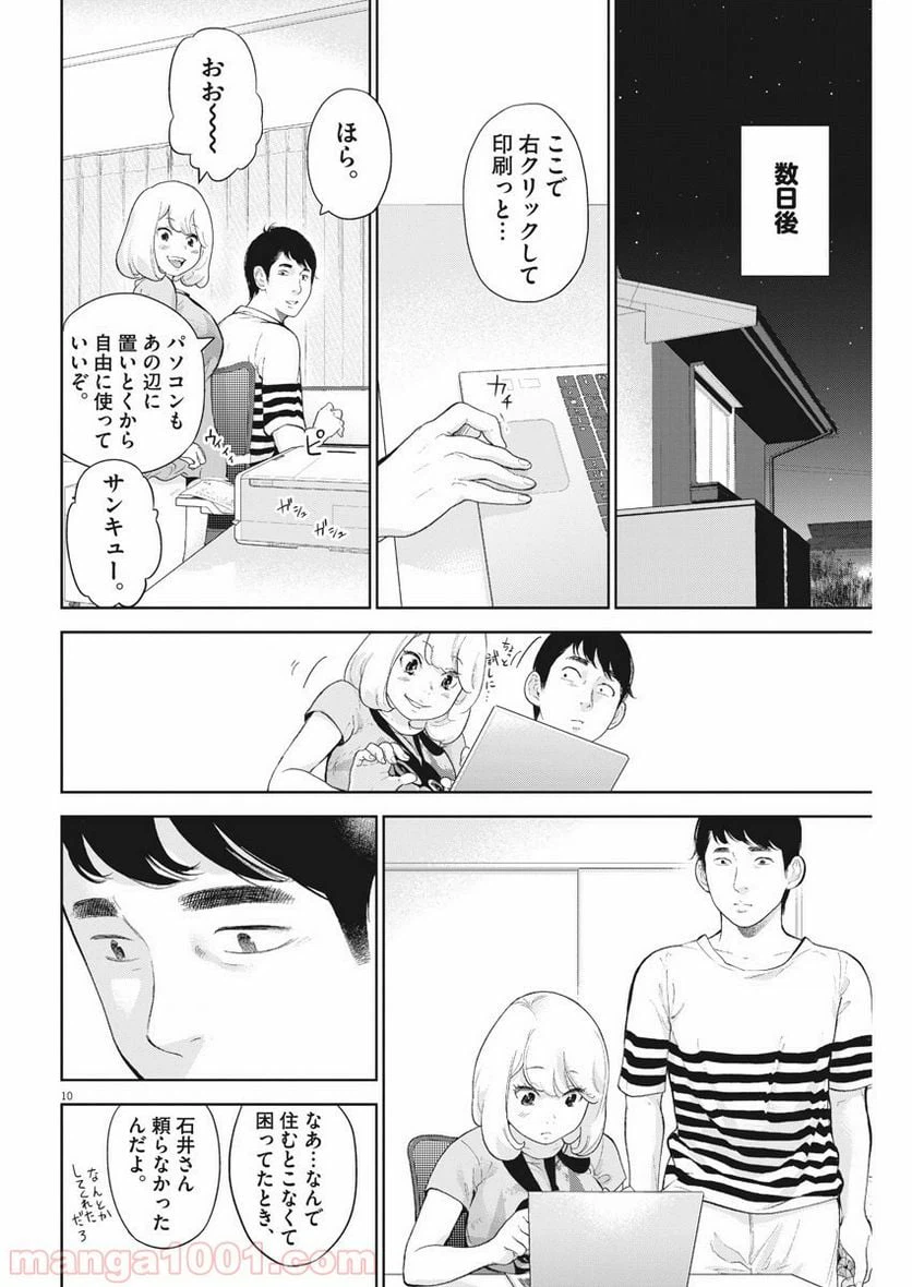 ページ 10 — 第17話