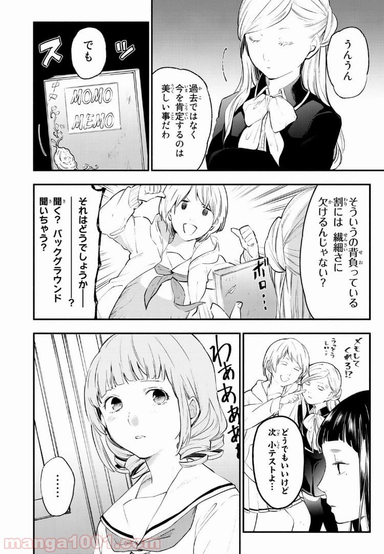 ページ 6 — 第26話