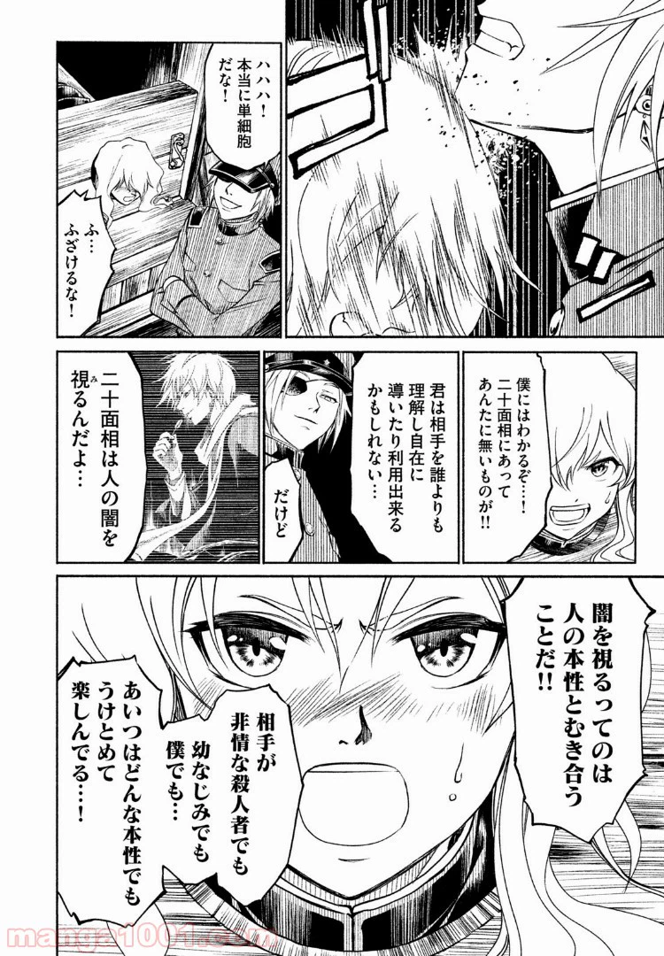 ページ 16 — 第34話