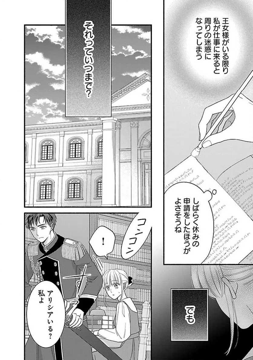 ページ 6 — 第18話
