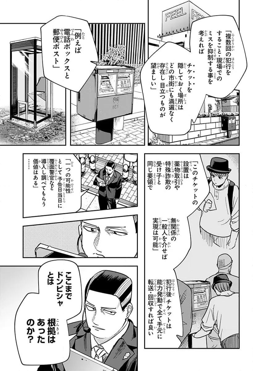 ページ 21 — 第34話