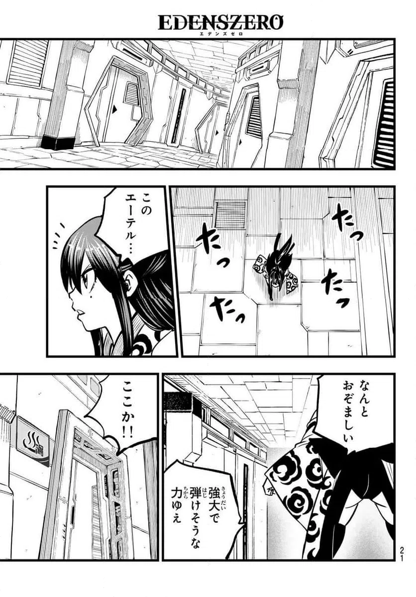 ページ 9 — 第279話