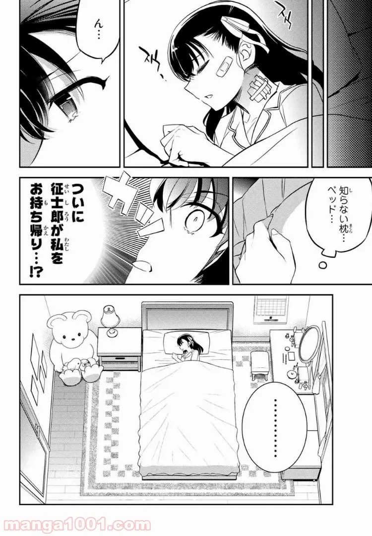ページ 8 — 第8.2話