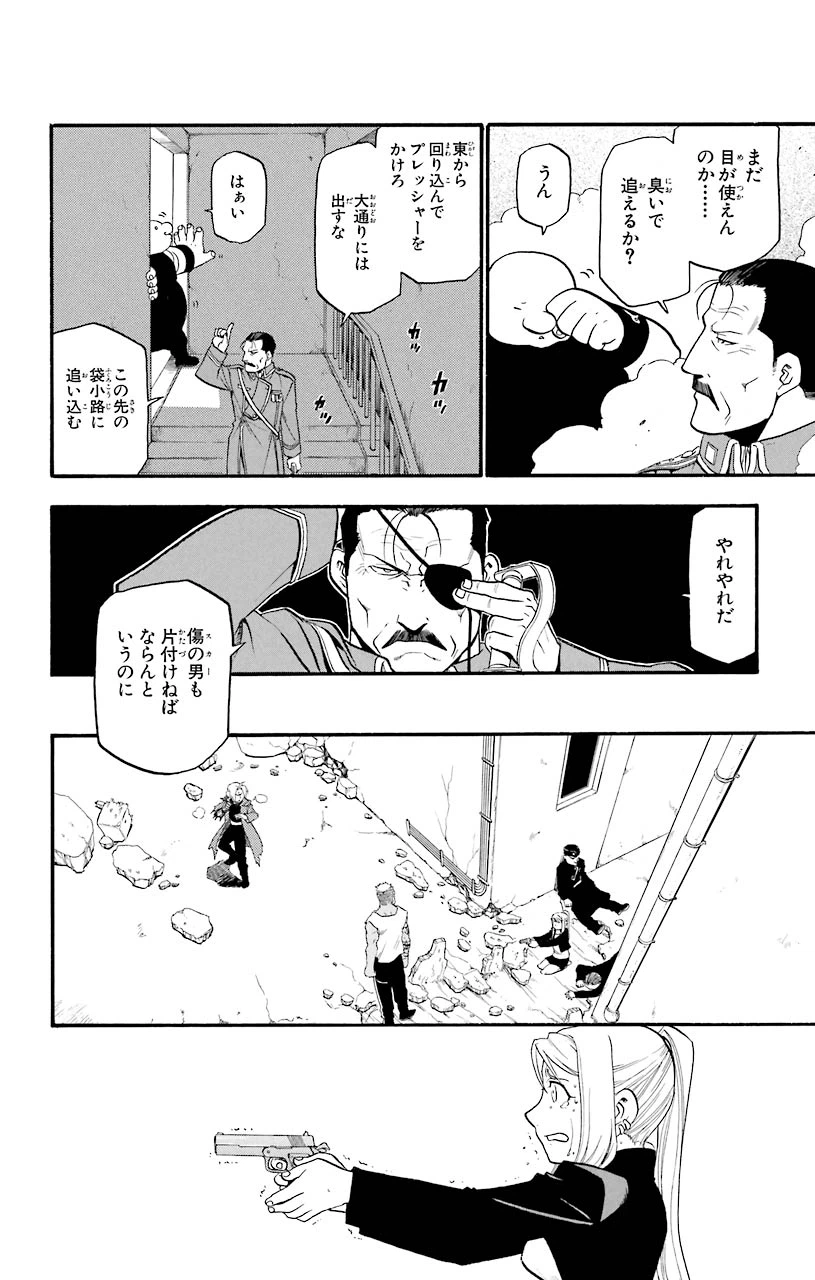 ページ 6 — 第47話