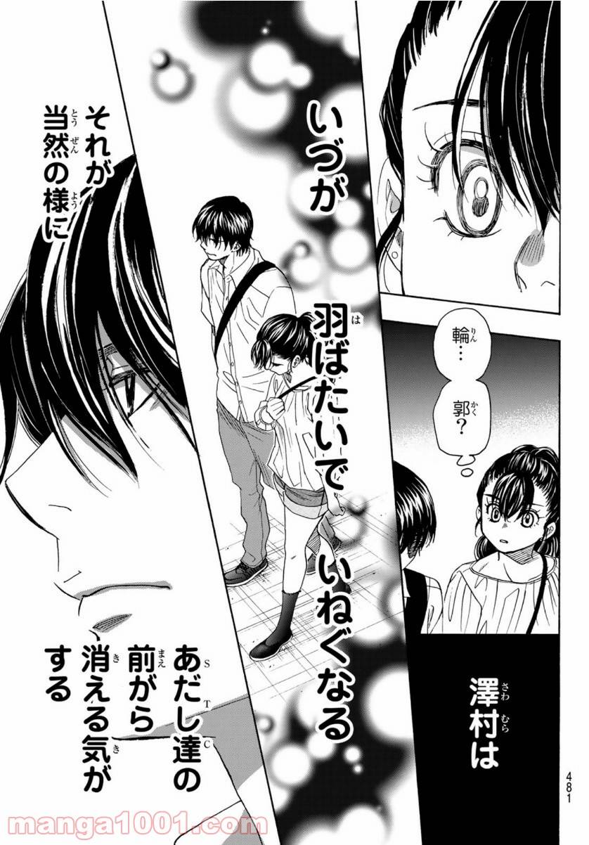 ページ 29 — 第105話