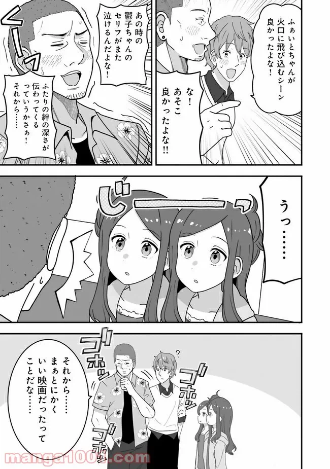 ページ 5 — 第17話