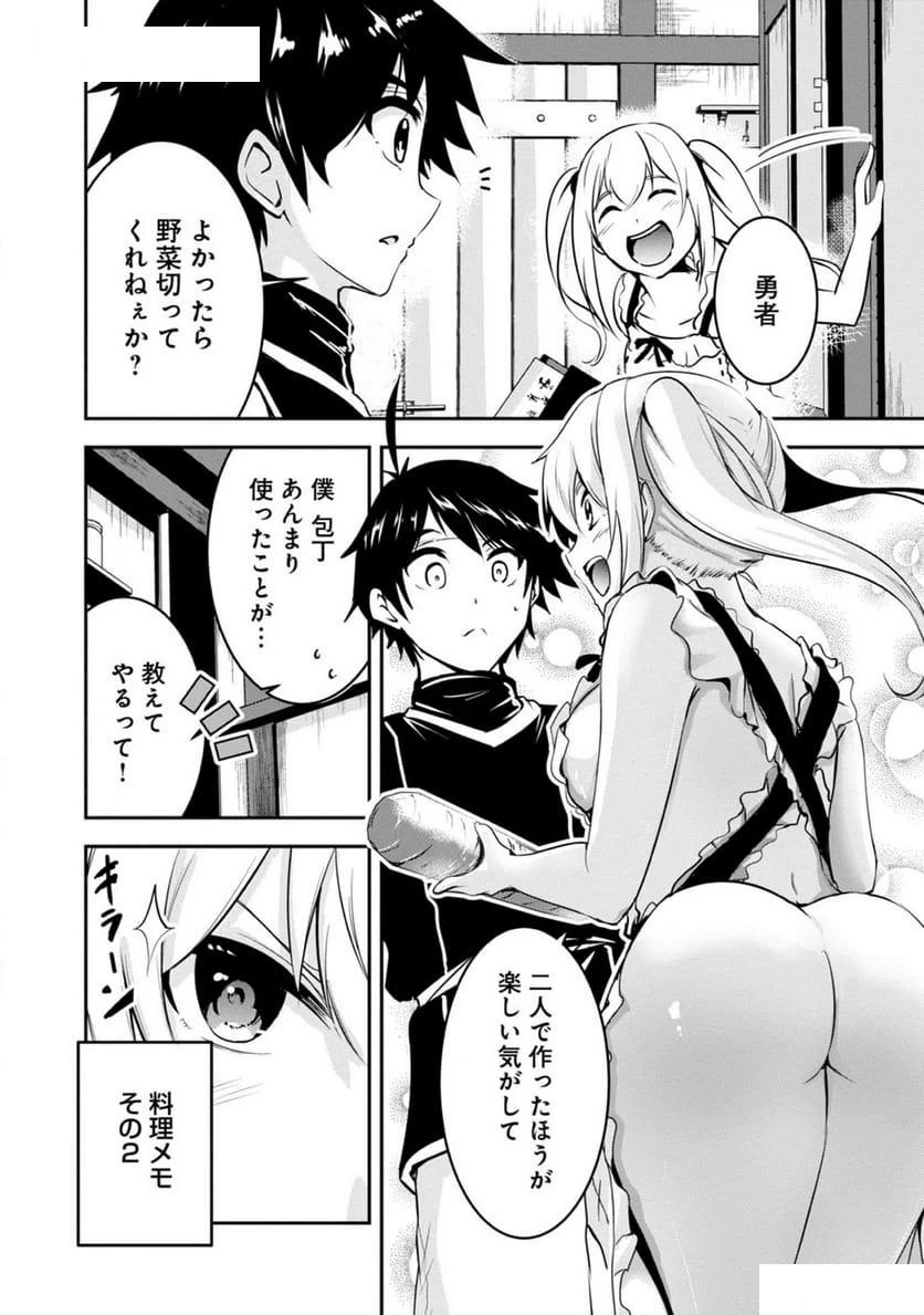 ページ 8 — 第17話