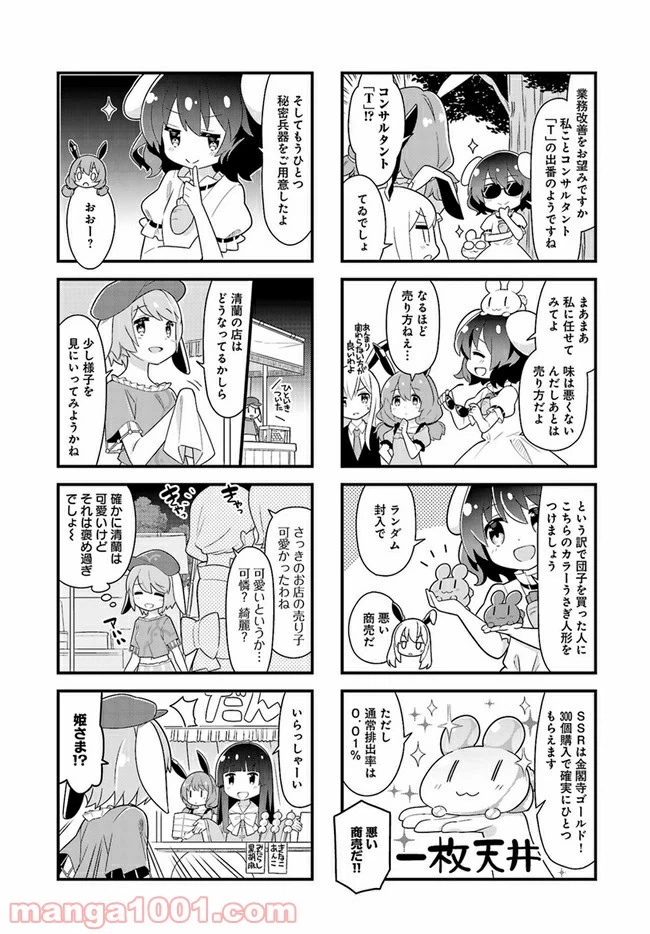 ページ 4 — 第2話