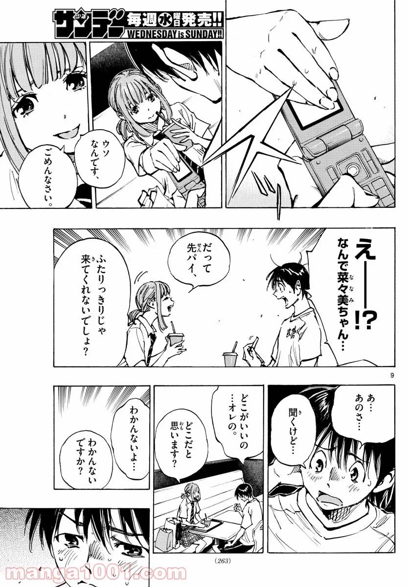 ページ 9 — 第371話