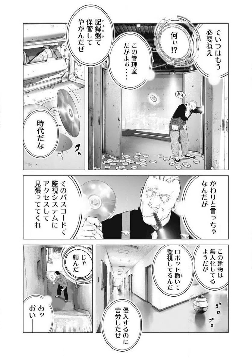 ページ 5 — 第90話