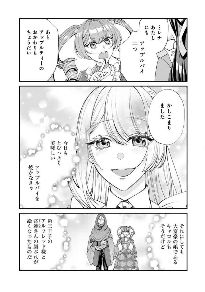 ページ 8 — 第8.1話