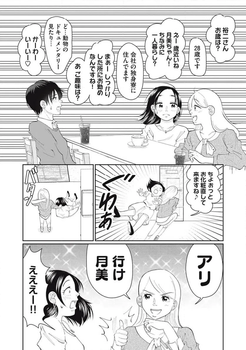 ページ 9 — 第11話