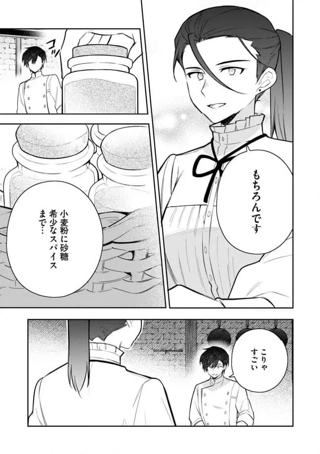 ページ 9 — 第4.1話