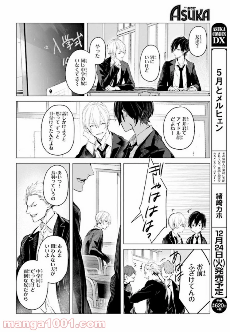 ページ 5 — 第1.2話