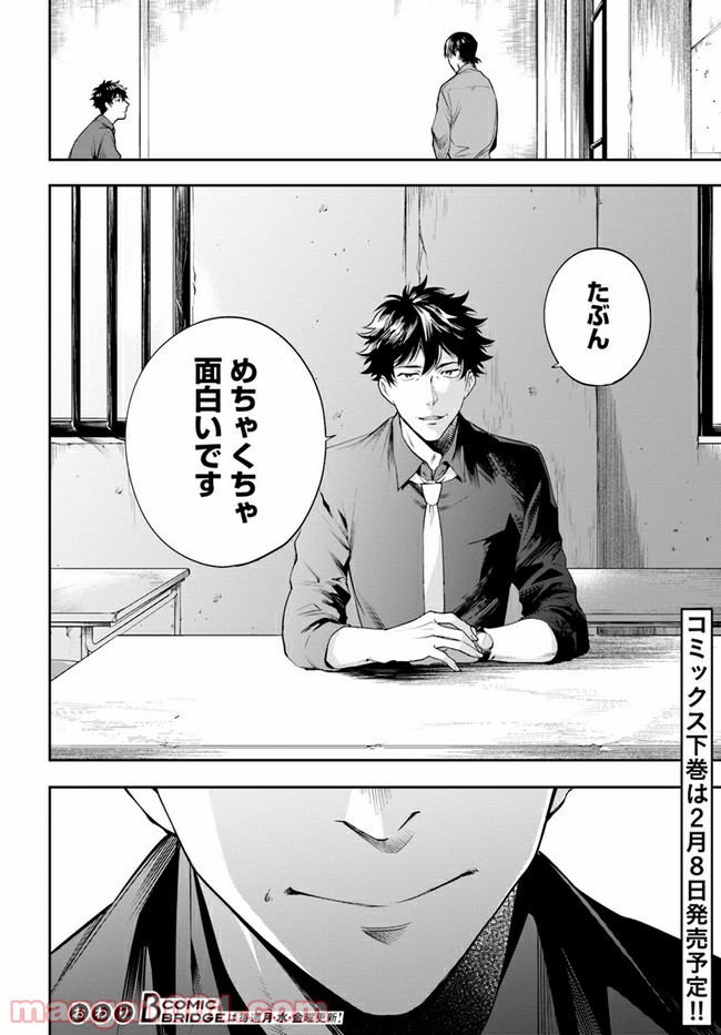 ページ 19 — 第11.2話