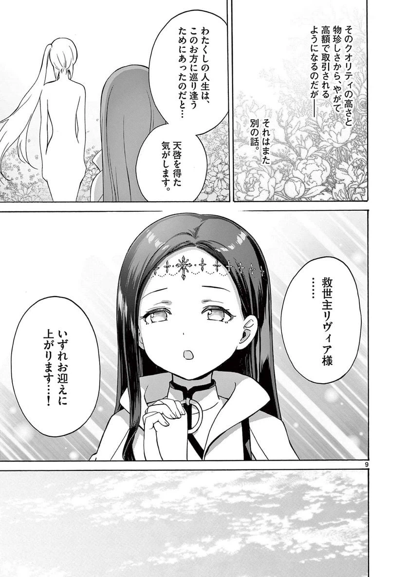 ページ 9 — 第12.1話