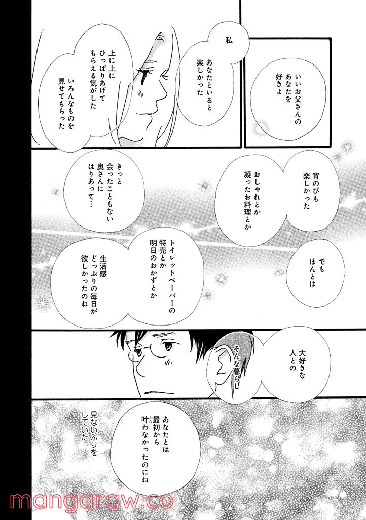 ページ 15 — 第22話