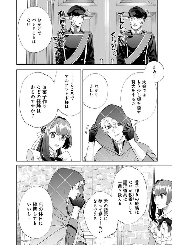 ページ 5 — 第10.2話