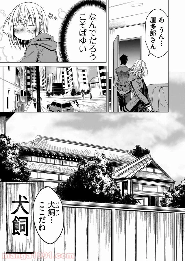 ページ 13 — 第9話