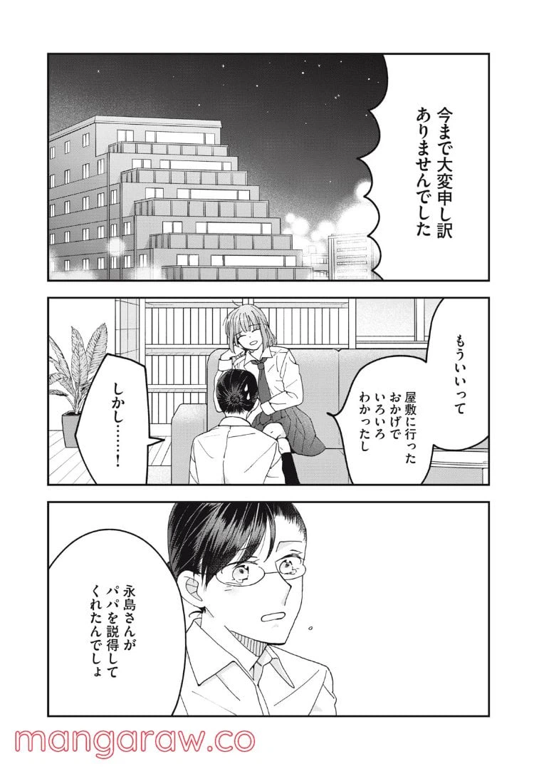 ページ 21 — 第11話