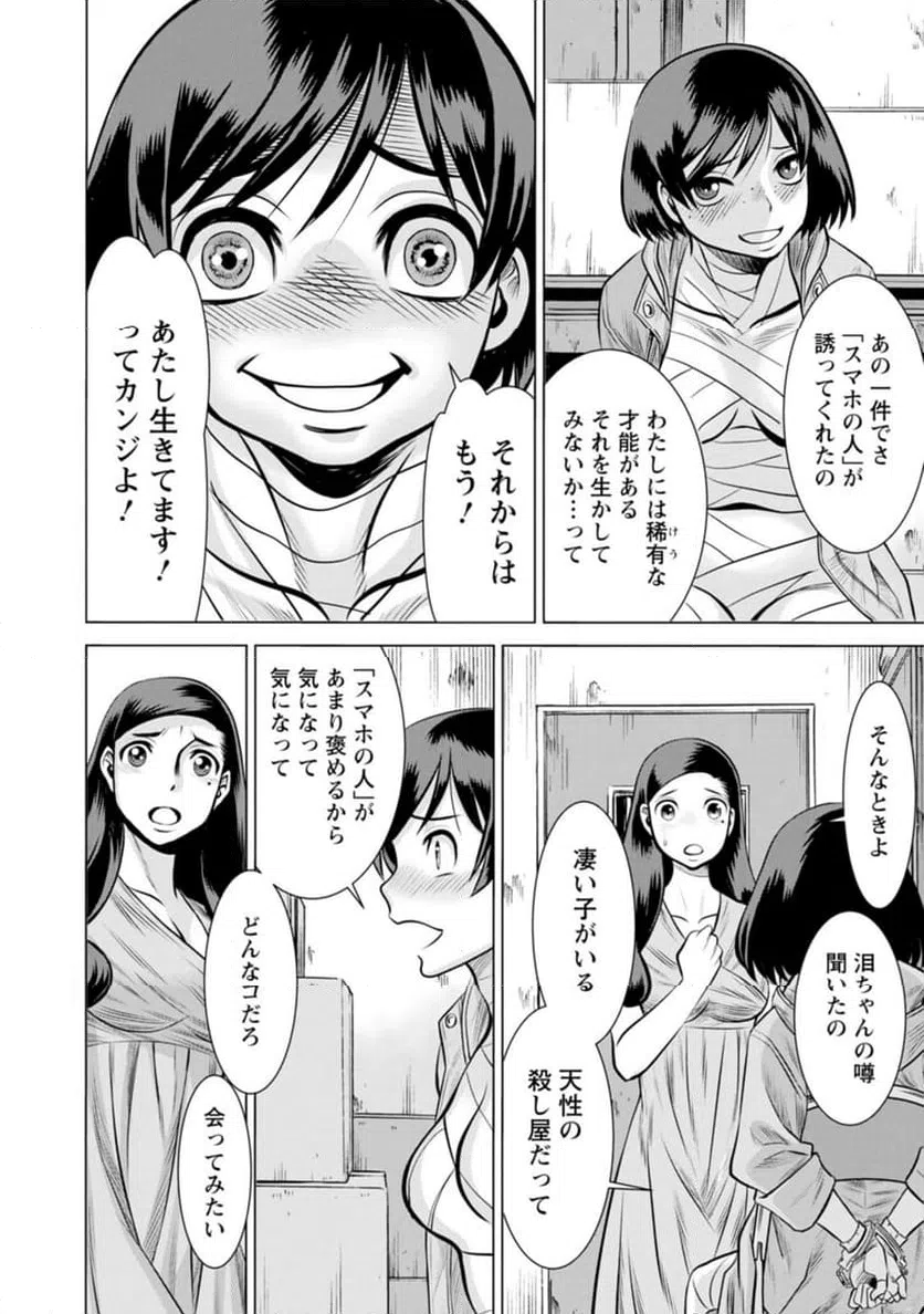 ページ 14 — 第50話