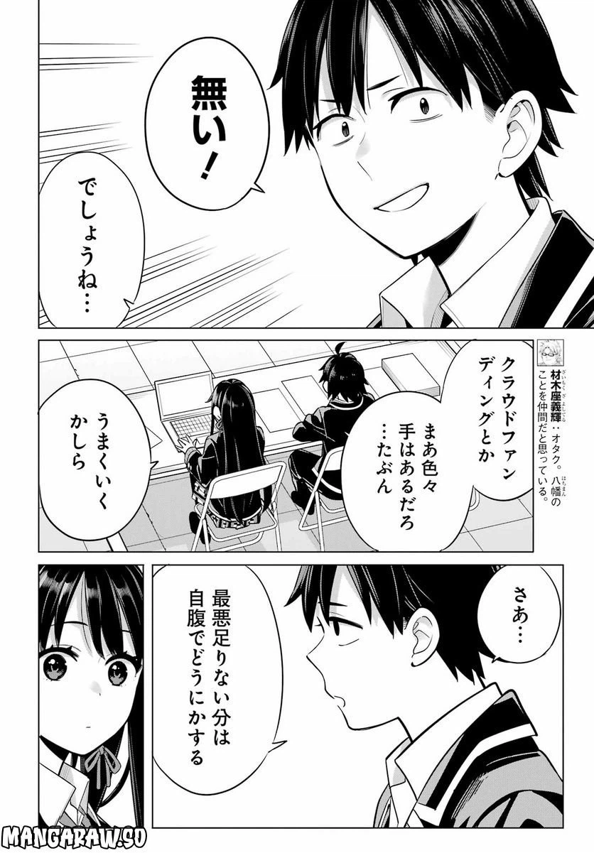 ページ 4 — 第112話