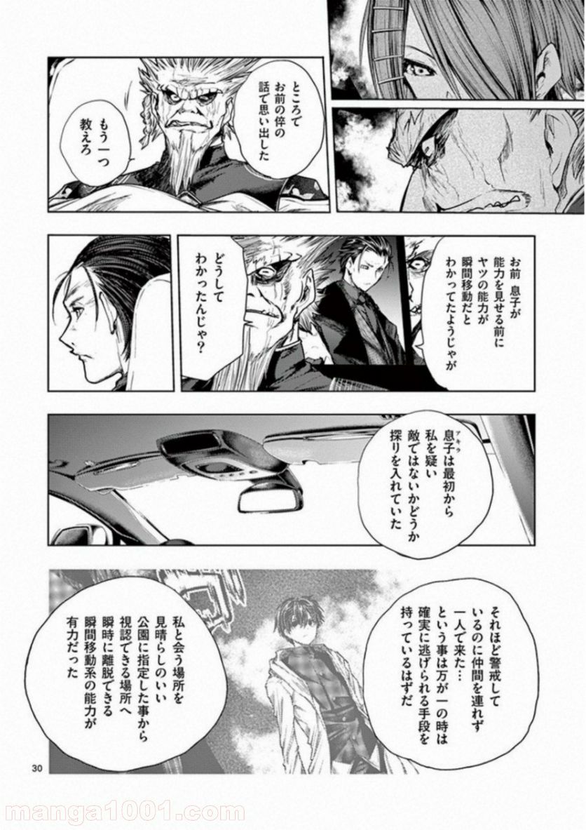 ページ 30 — 第85話