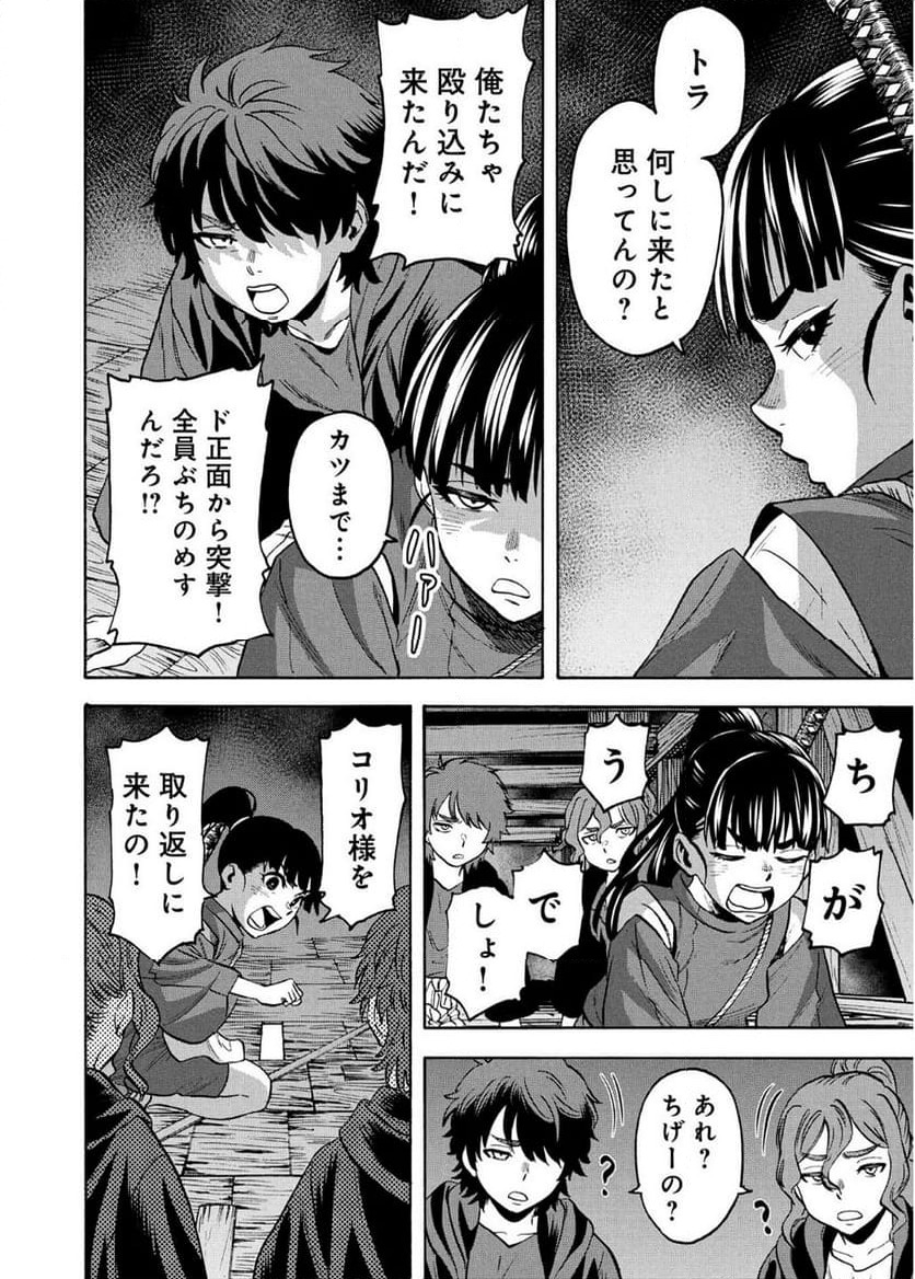 ページ 16 — 第69話