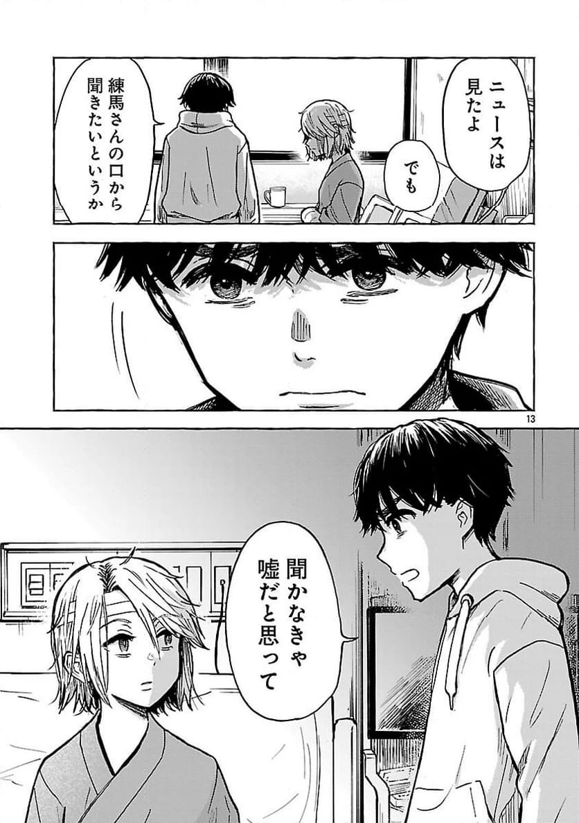 ページ 15 — 第19話