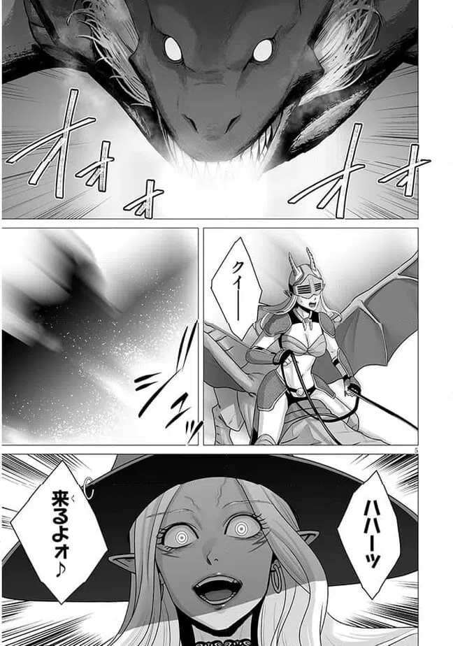 ページ 5 — 第8.1話