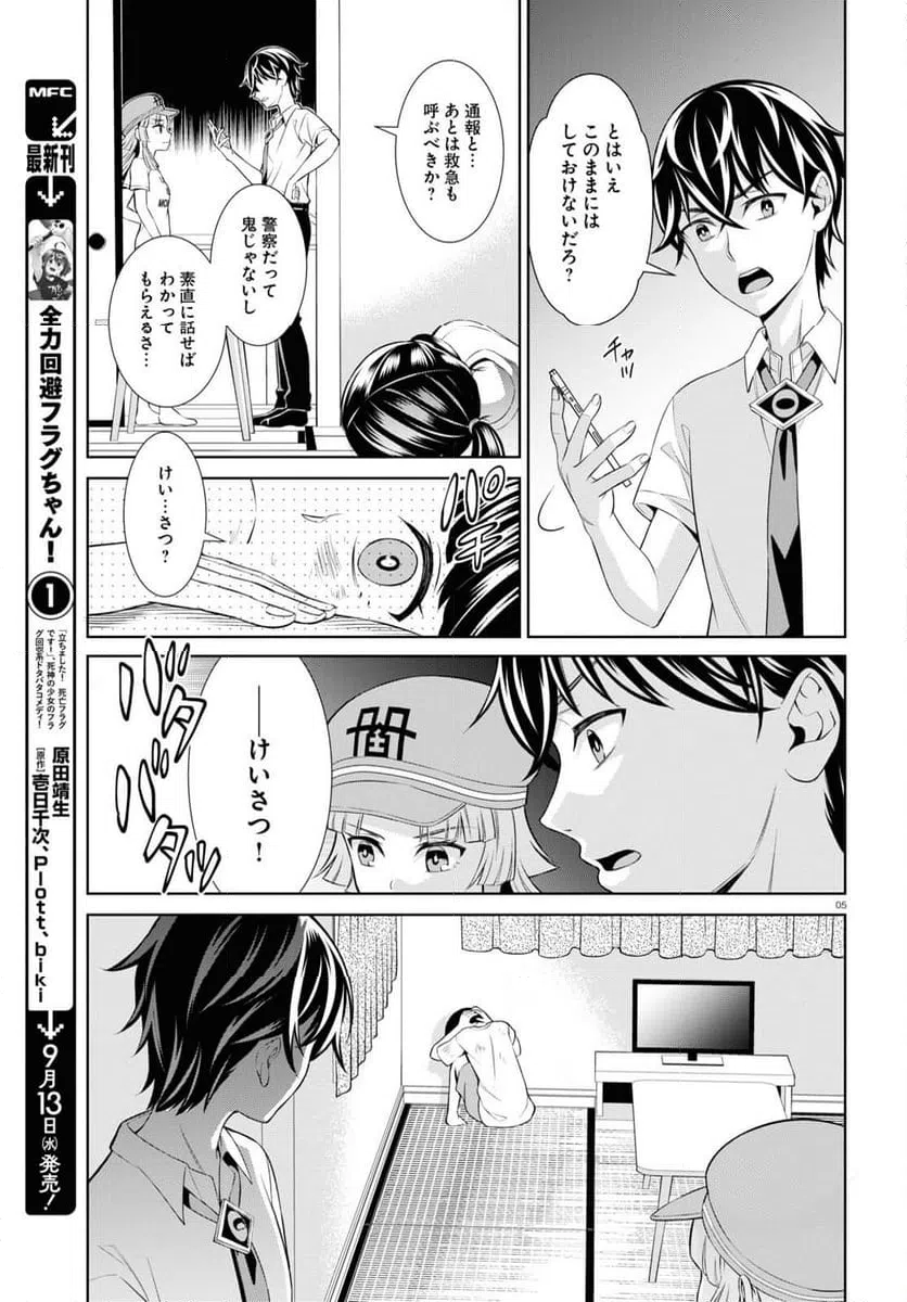 ページ 5 — 第10話