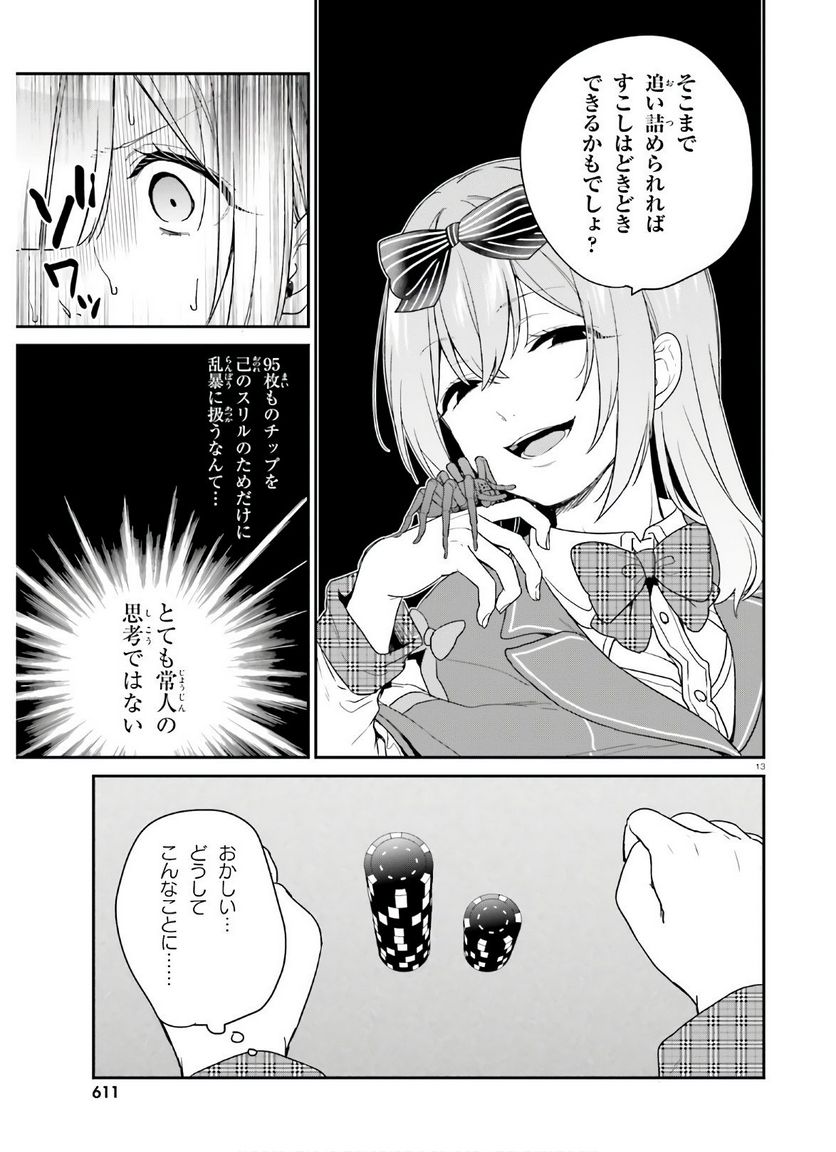 ページ 13 — 第25話