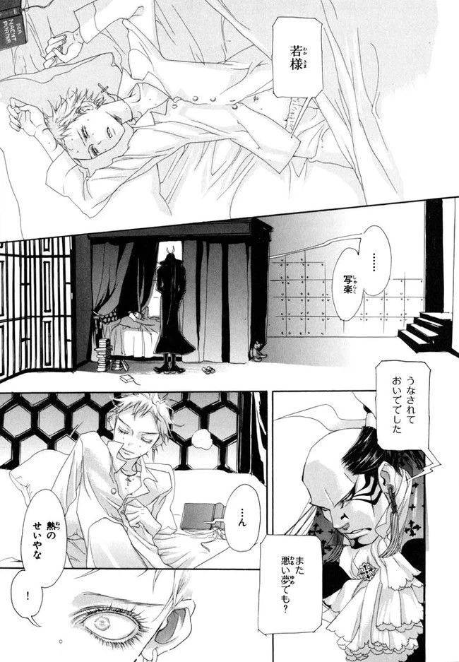 ページ 5 — 第2話