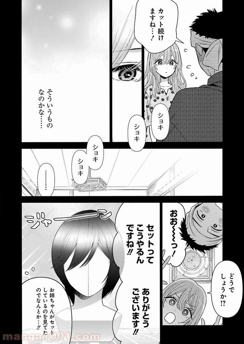 ページ 10 — 第28話