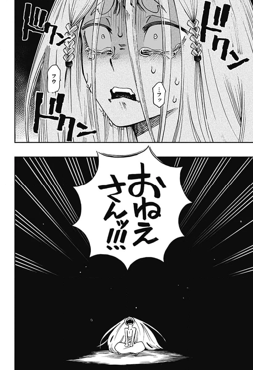 ページ 6 — 第31話
