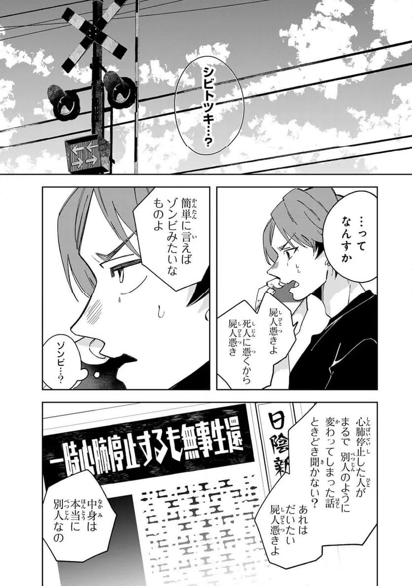 ページ 5 — 第12.1話