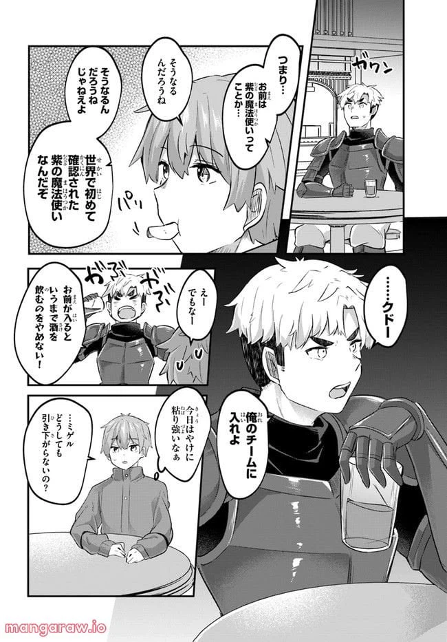 ページ 14 — 第2話