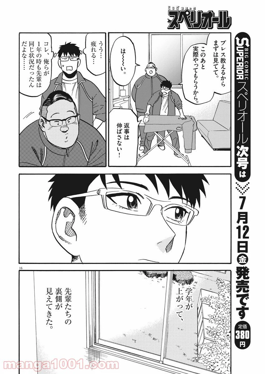 ページ 20 — 第32話