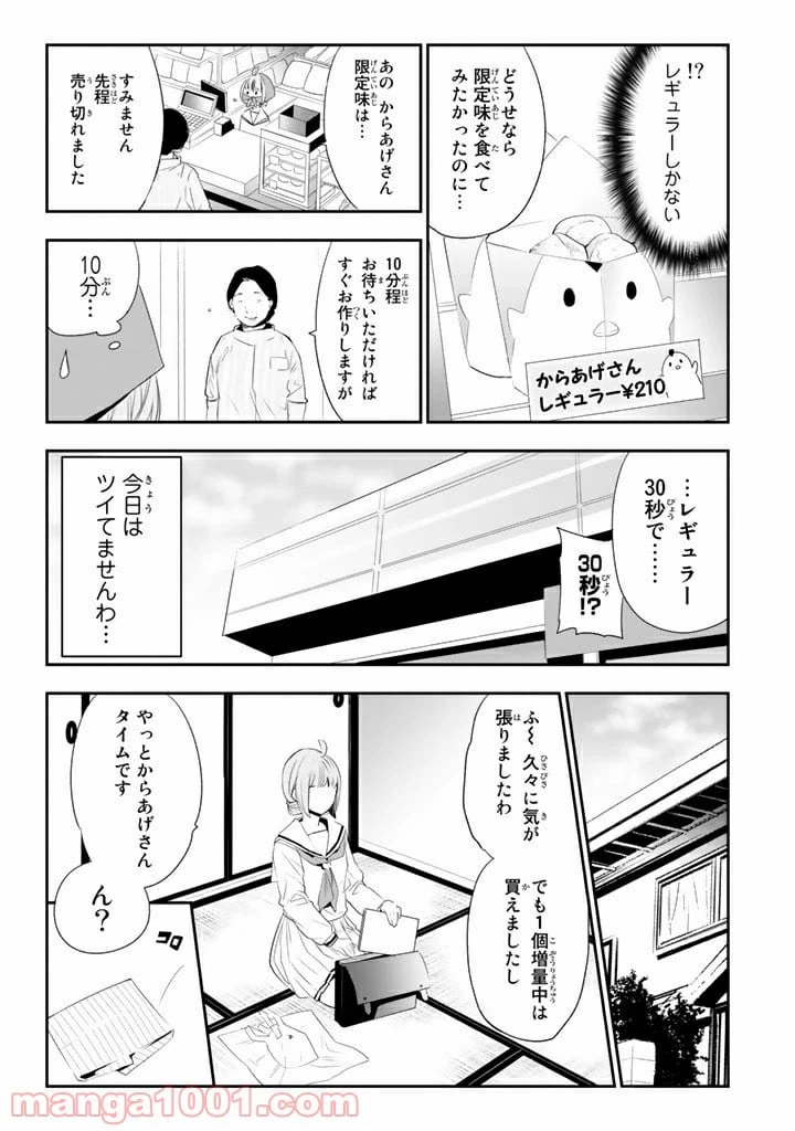 ページ 11 — 第8話