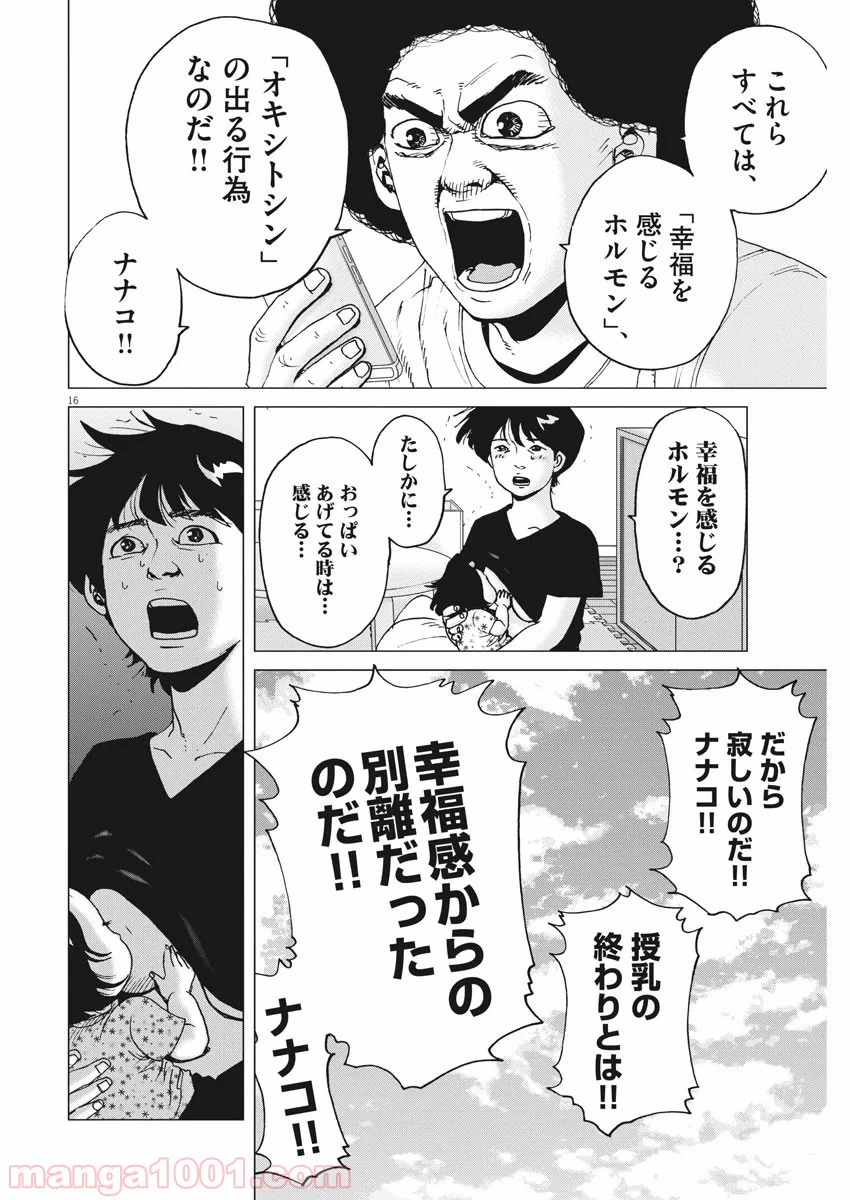 ページ 16 — 第81話
