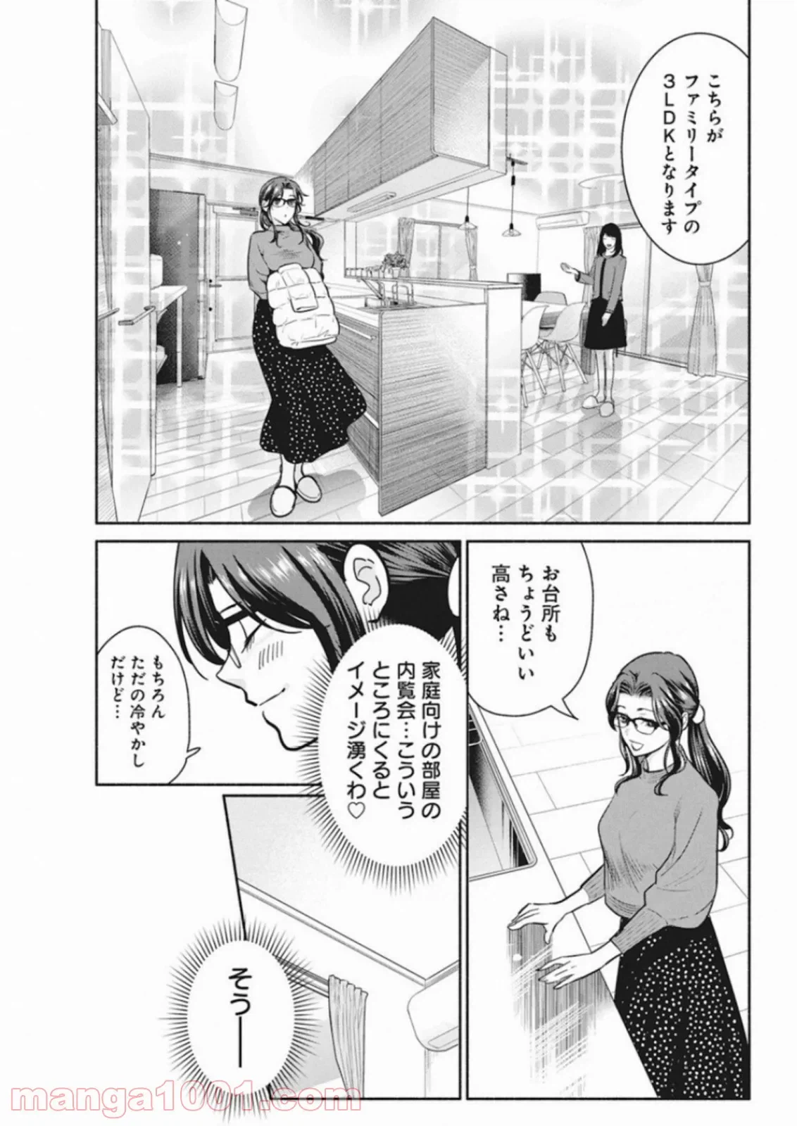 ページ 7 — 第19話