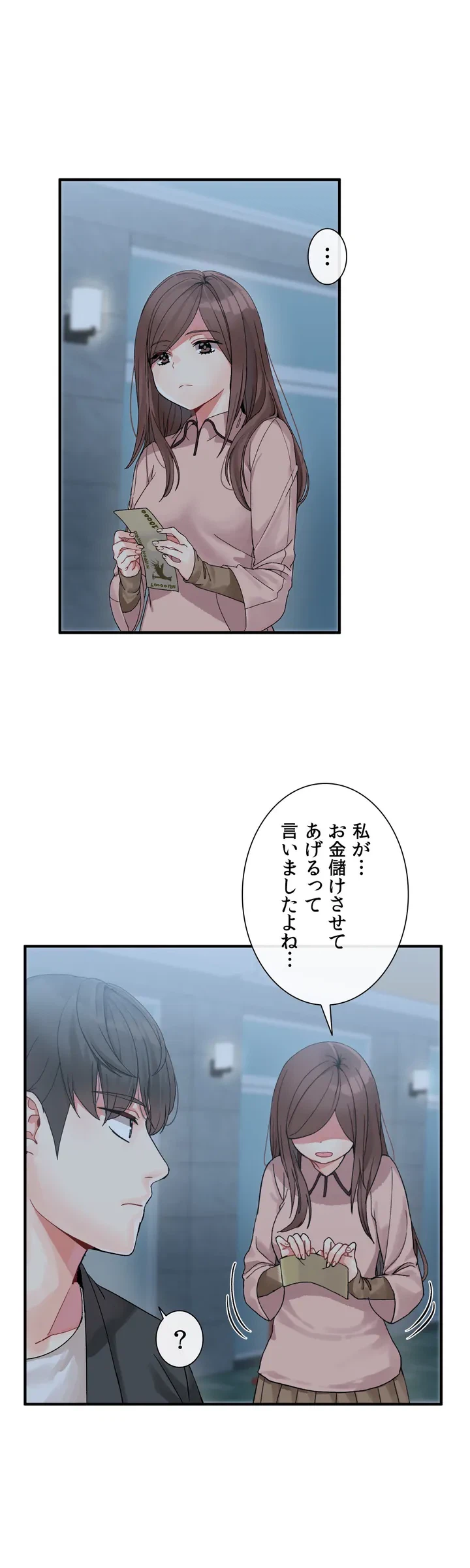 ページ 6 — 第2話