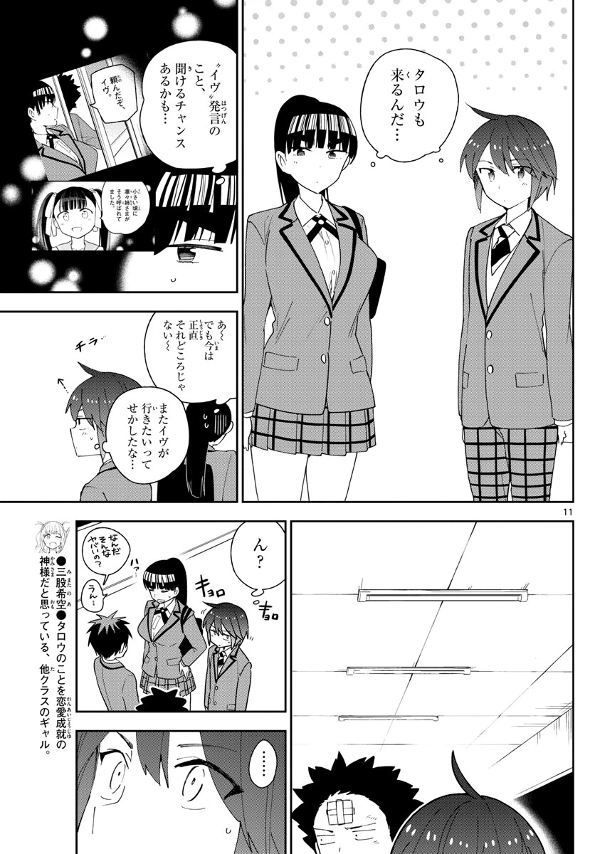 ページ 11 — 第105話