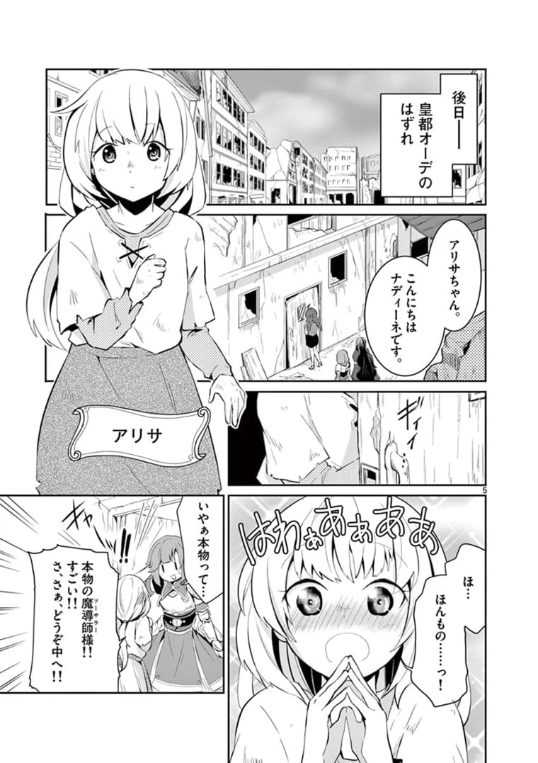 ページ 5 — 第5.1話
