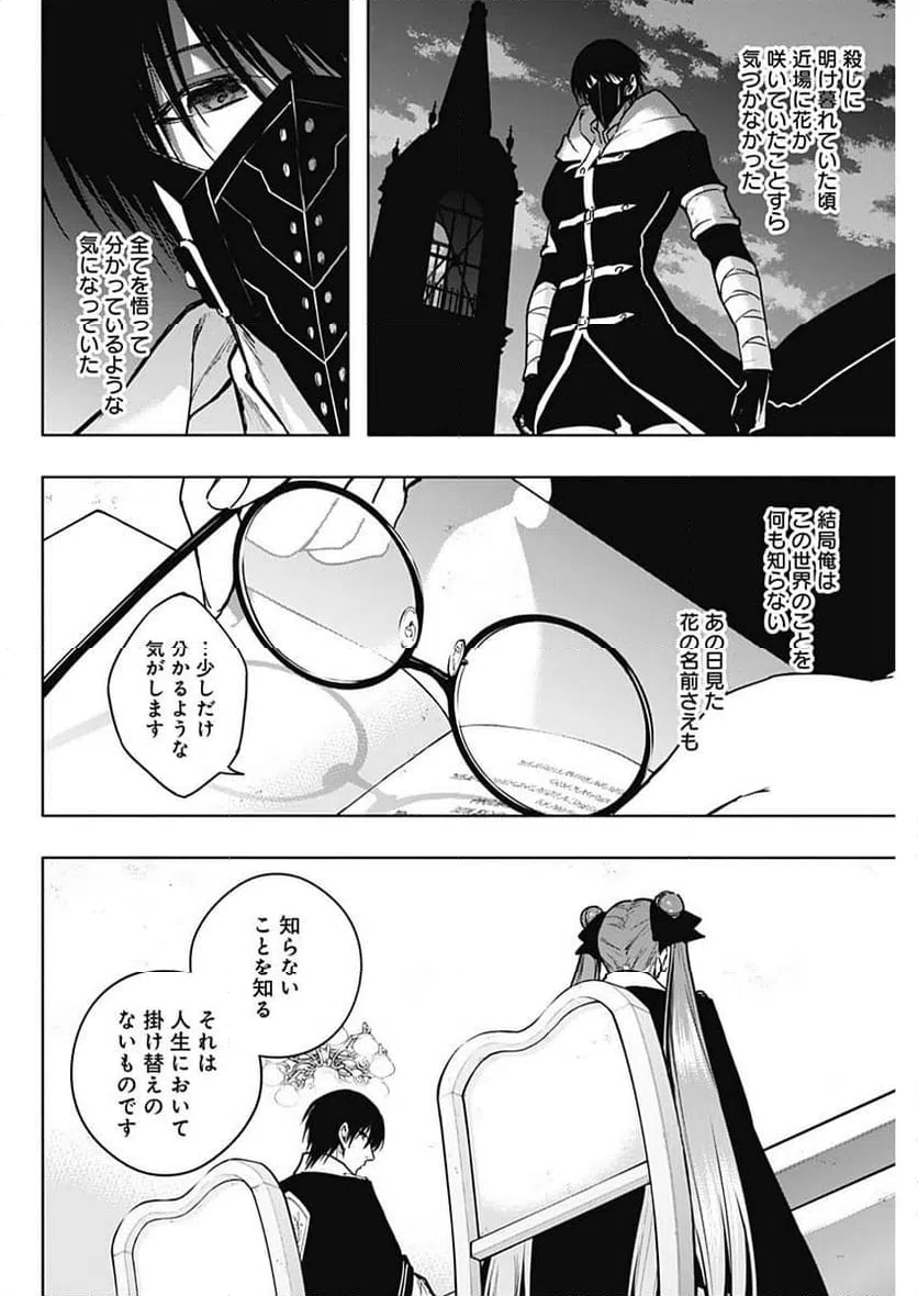 ページ 8 — 第114話