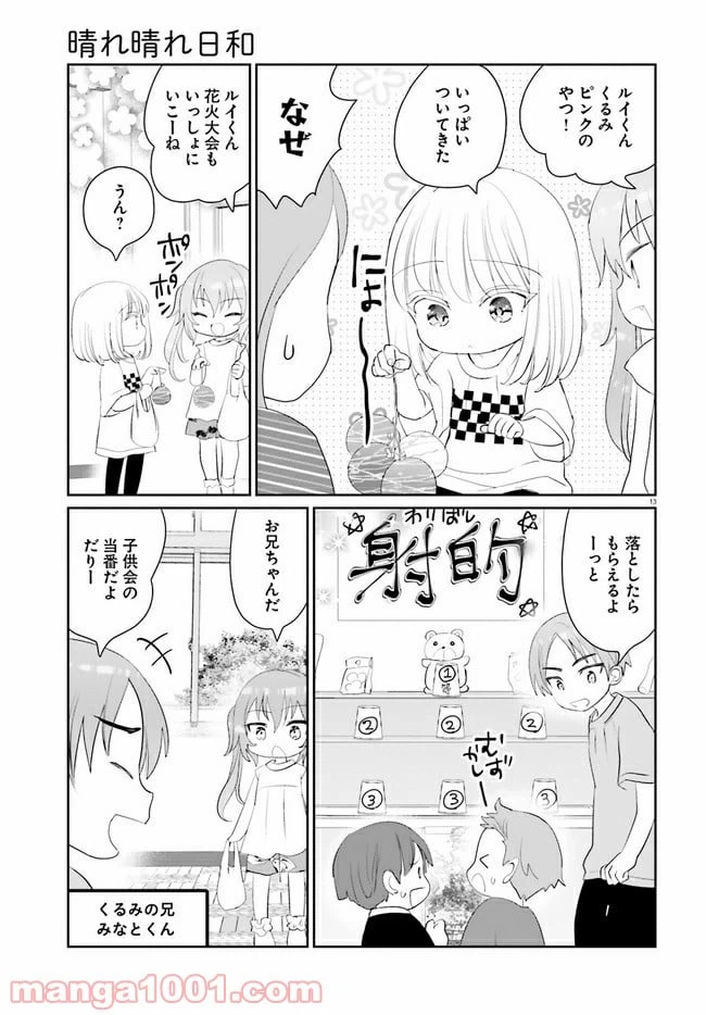 ページ 13 — 第10話