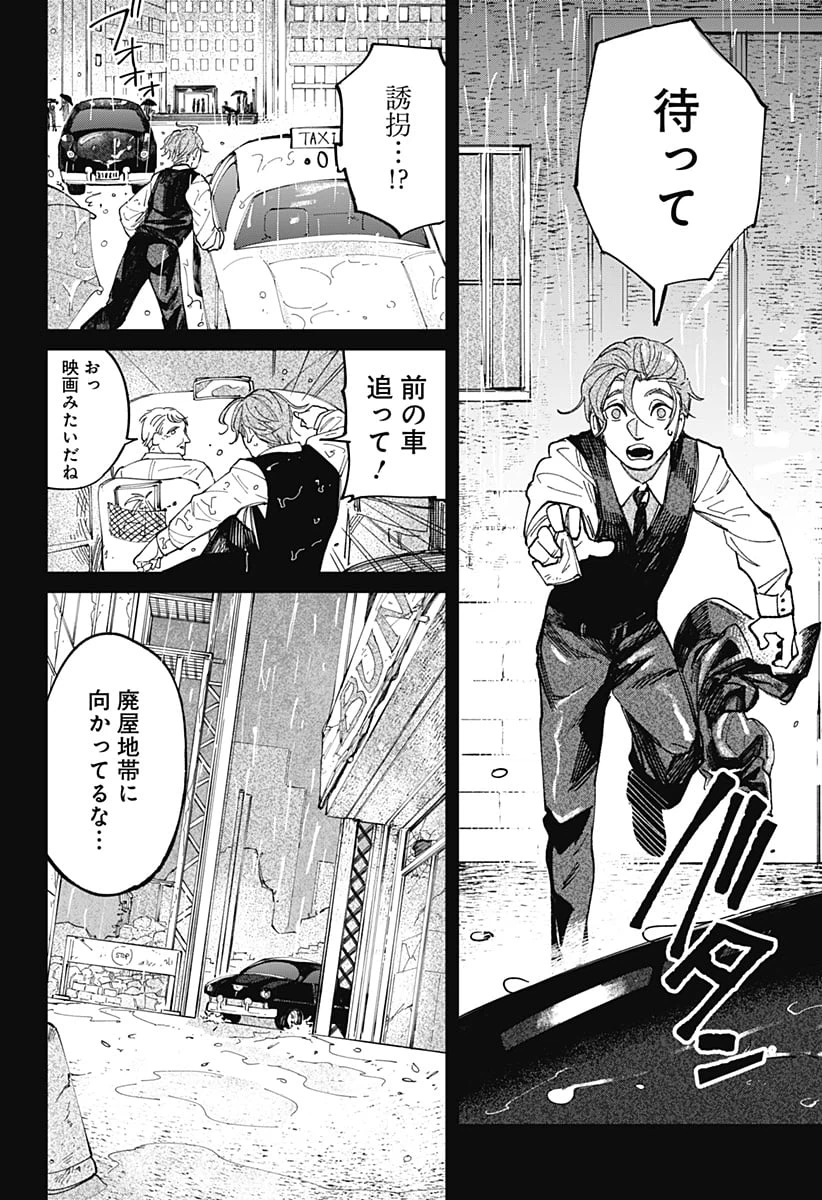 ページ 6 — 第1話