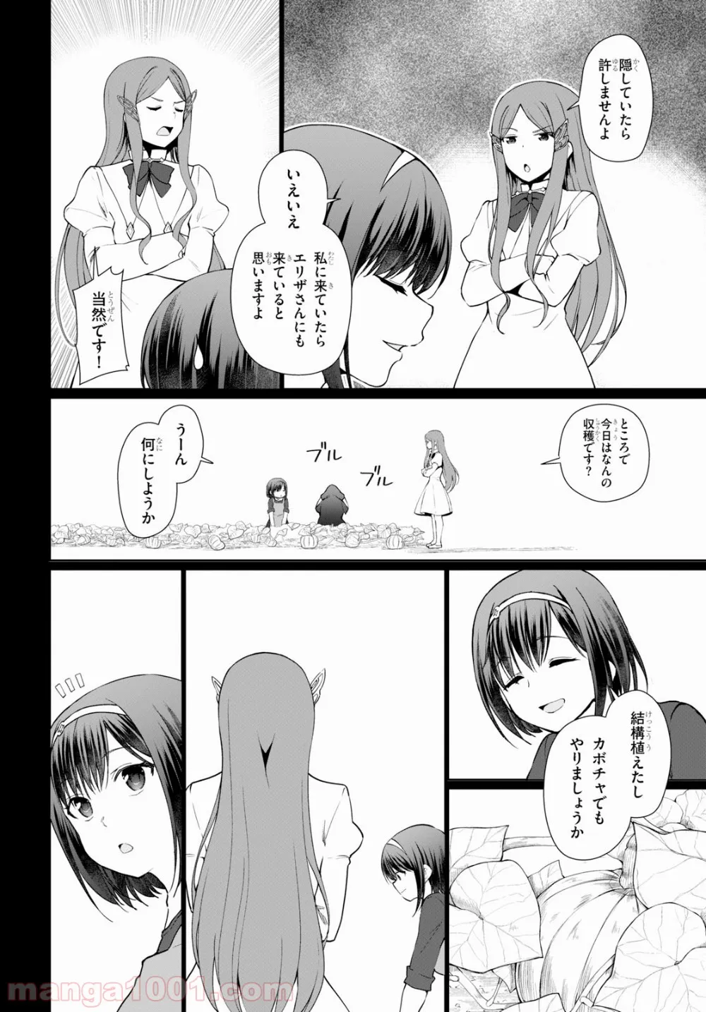 ページ 10 — 第121話